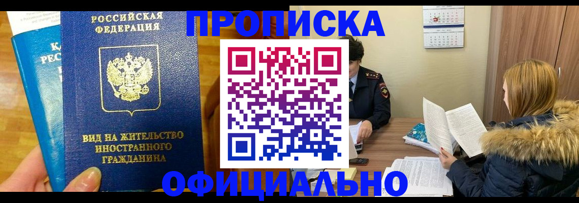 временная регистрация в квартире в ЕАО