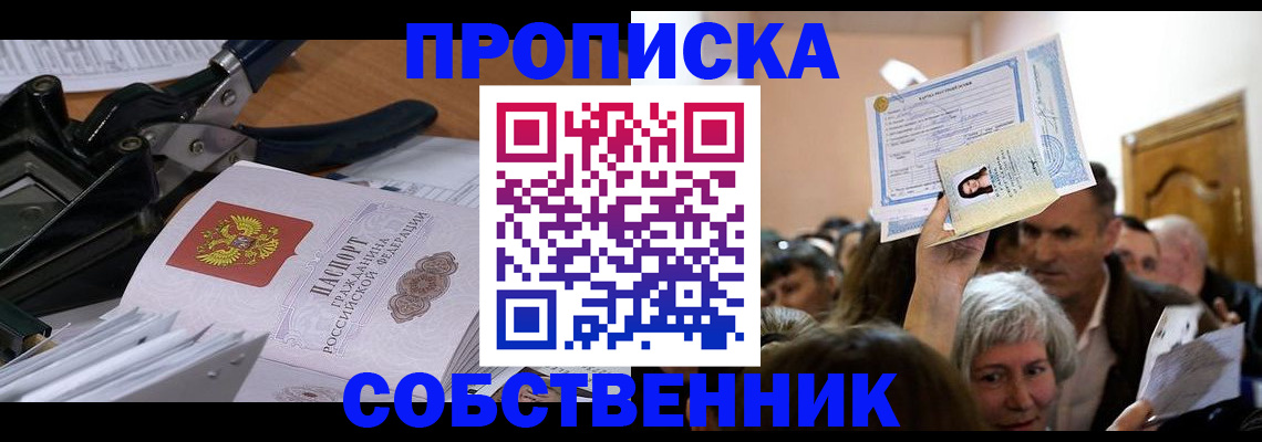 временная регистрация для всех в ЕАО
