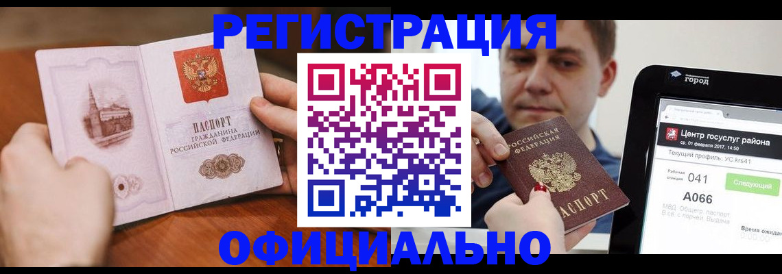 прописка законно в ЕАО