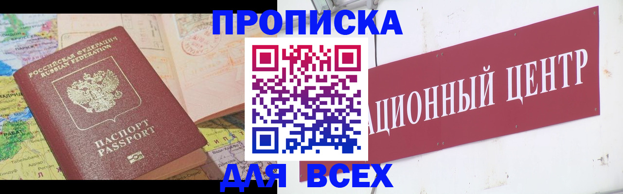 временная прописка в ЕАО